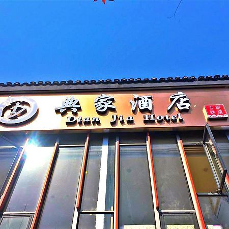 Dian Jia Hotel 杭州 外观 照片