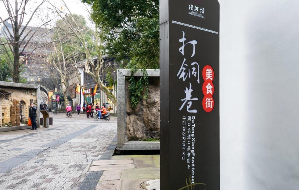 Dian Jia Hotel 杭州 外观 照片